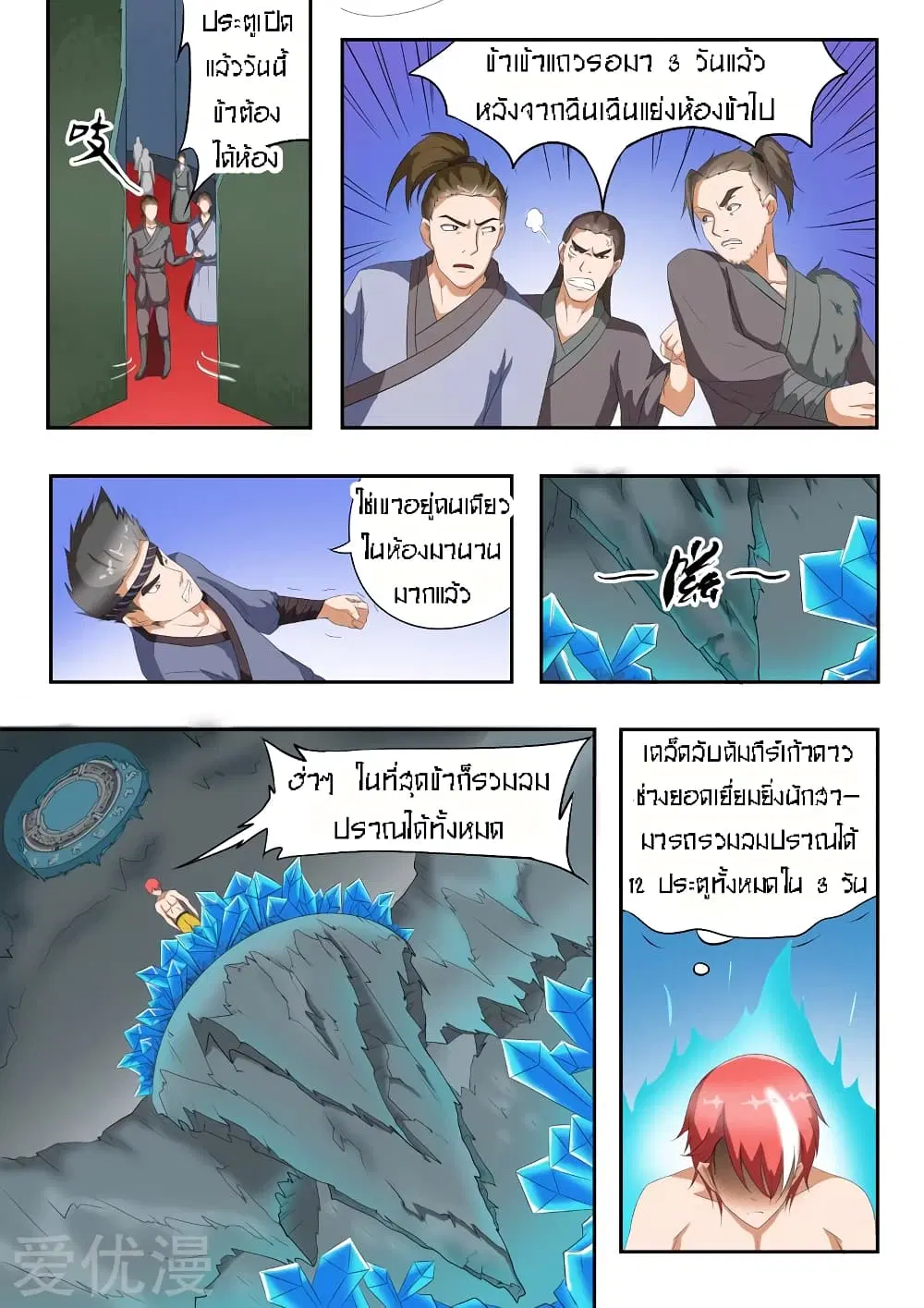 Martial Master ตอนที่ 34 หน้า 7