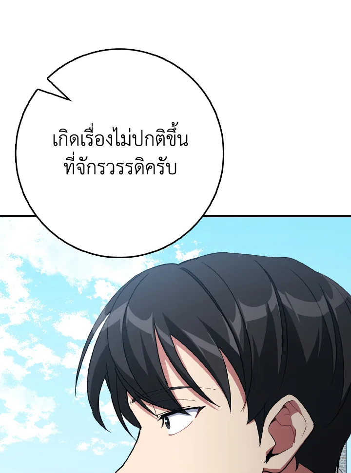 Max Level Player ตอนที่ 102 หน้า 101
