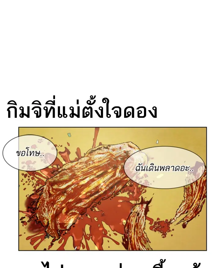 How to Fight ตอนที่ 1 หน้า 200