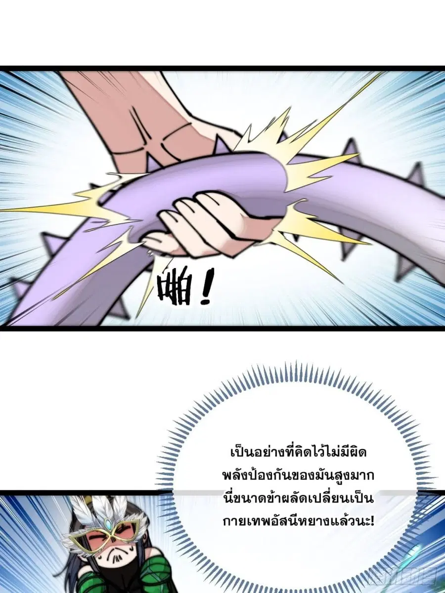 I’m Really Not the Son of Luck ตอนที่ 109 หน้า 36