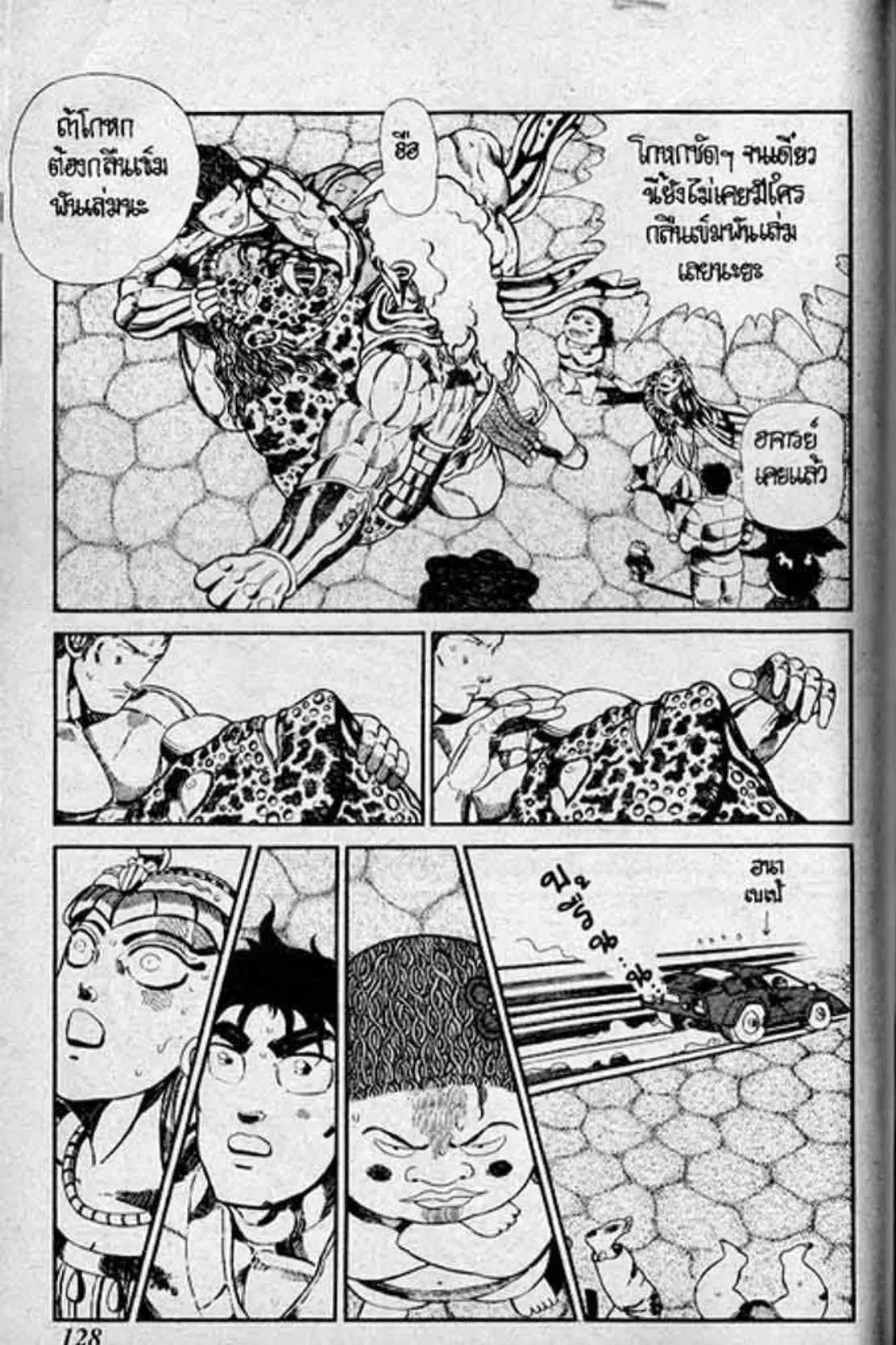 Shin Jungle no Ouja Tar-chan ตอนที่ 138 หน้า 48