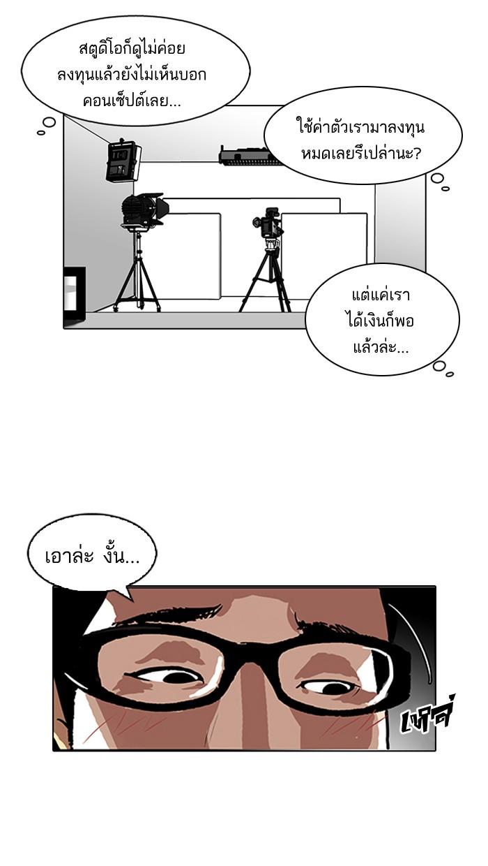 Lookism ตอนที่ 106 หน้า 50