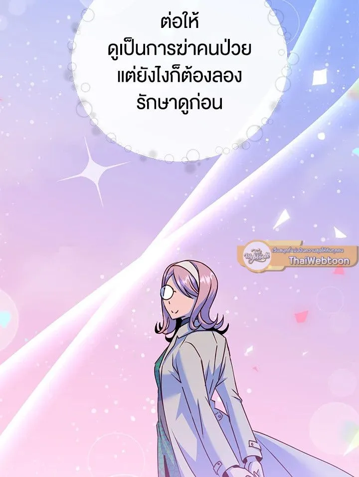 The Max Level Hero Has Returned! การกลับมาของวีรบุรุษเวลตัน ตอนที่ 205 หน้า 58