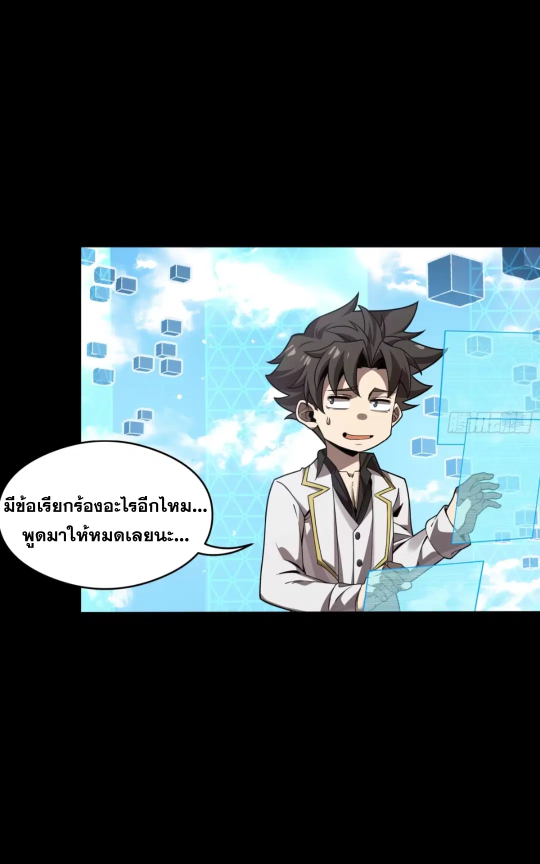 Legend of Star General ตอนที่ 244 หน้า 12