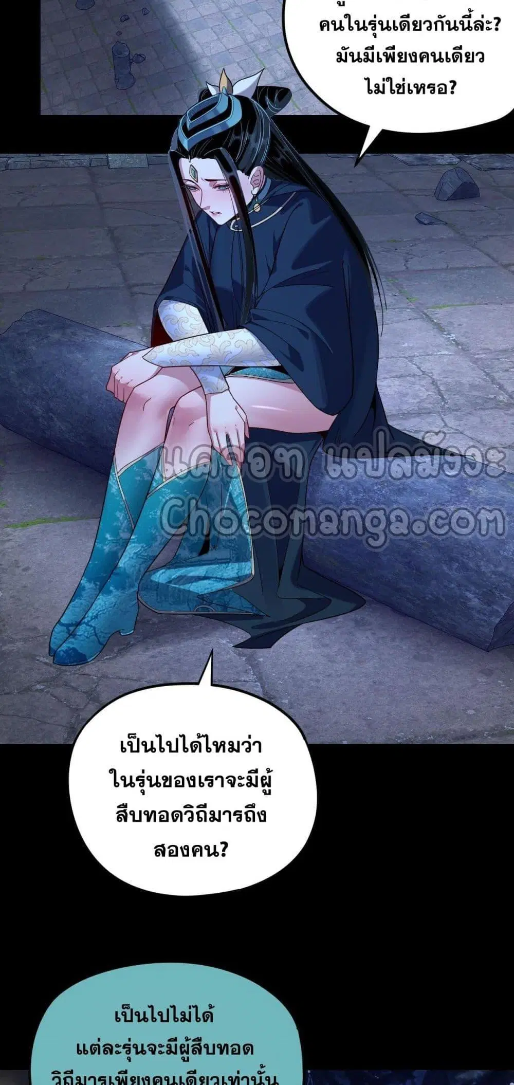 Villain is here ตอนที่ 124 หน้า 37