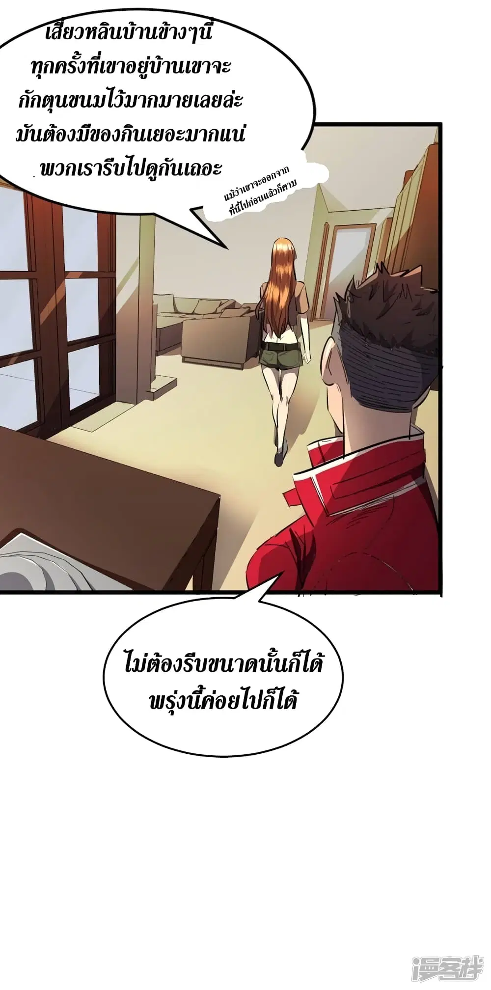 The Last Hero ตอนที่ 20 หน้า 36