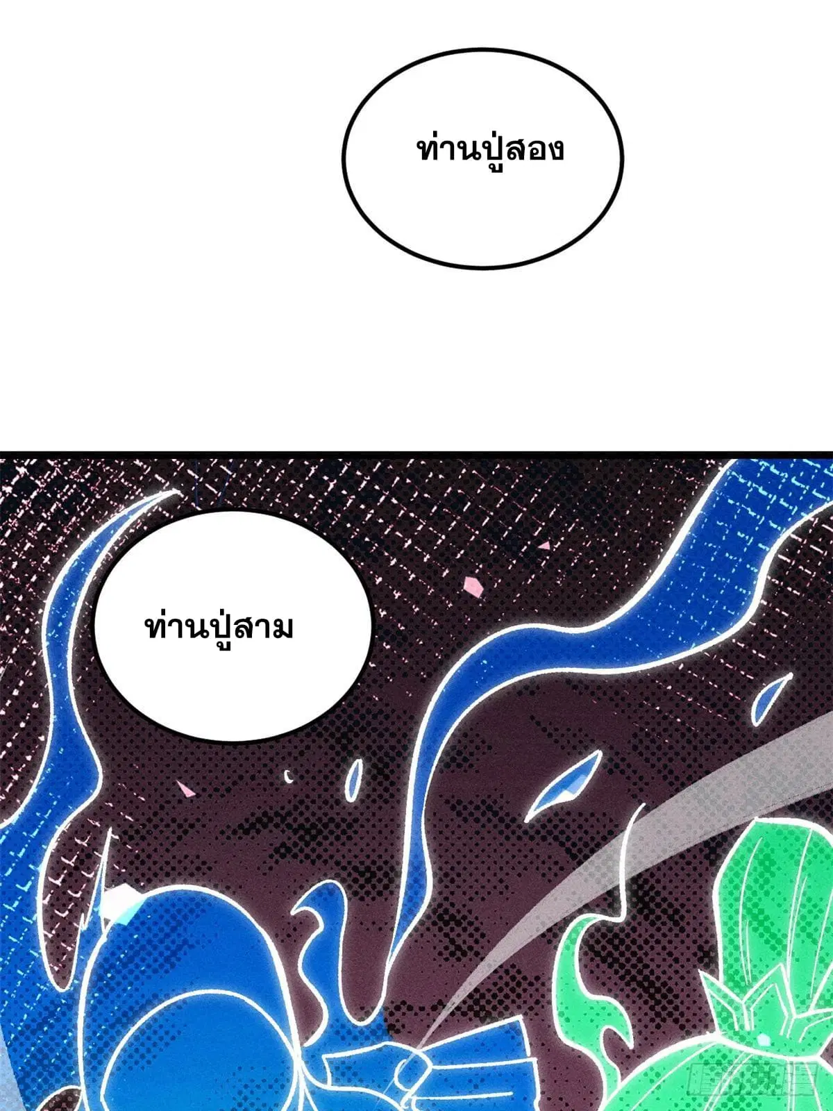All Hail the Sect Leader ตอนที่ 250 หน้า 77