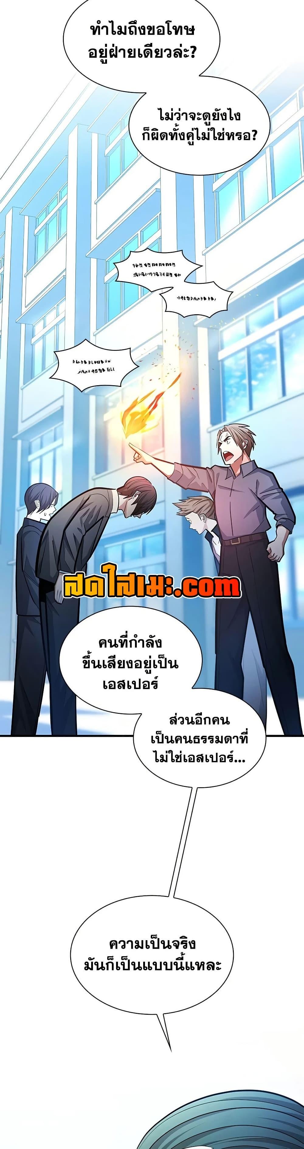 The Tutorial is Too Hard โลกฝึกสอนสุดโหดร้าย ตอนที่ 281 หน้า 4