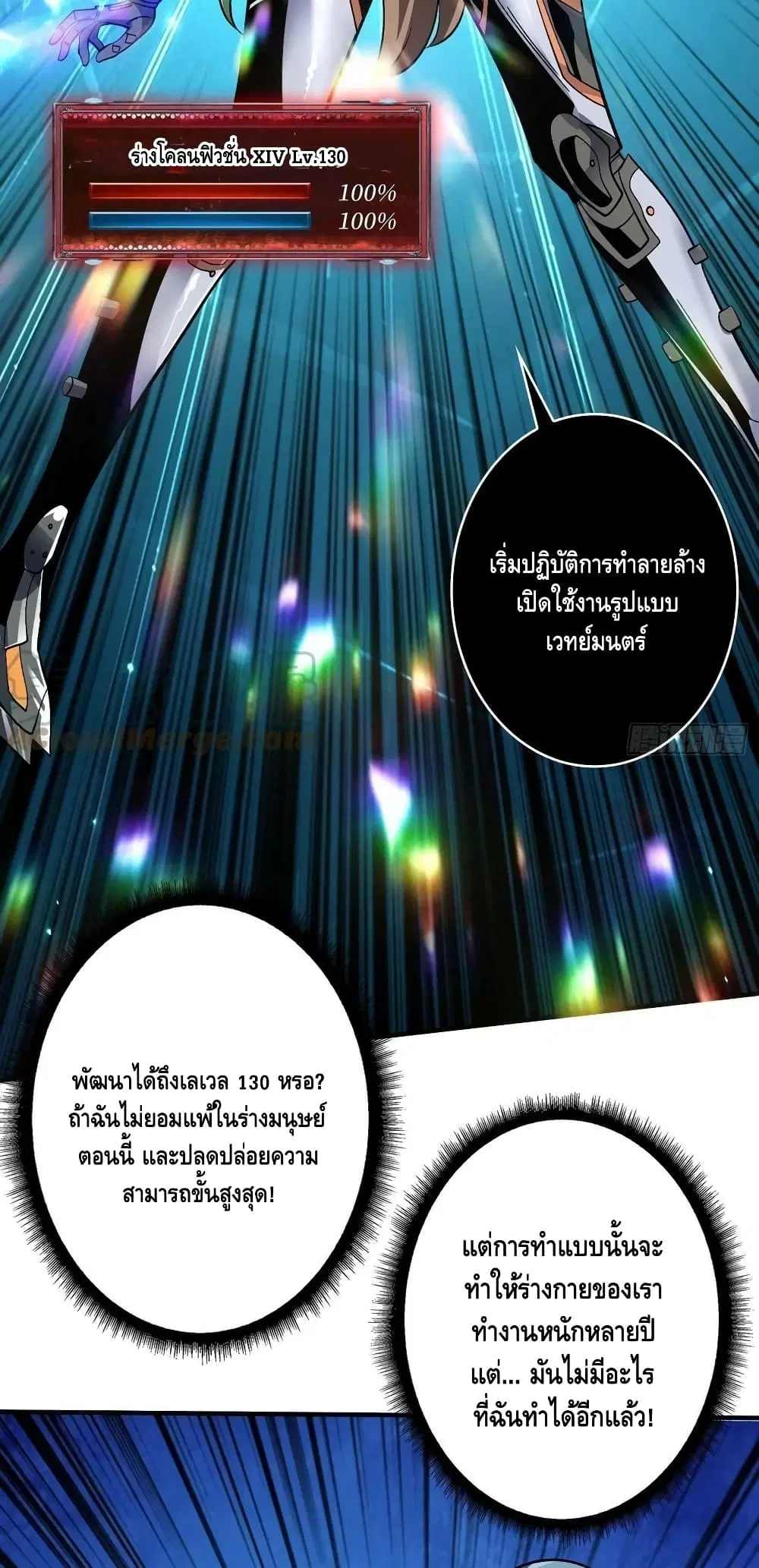 King Account at the Start ตอนที่ 188 หน้า 25