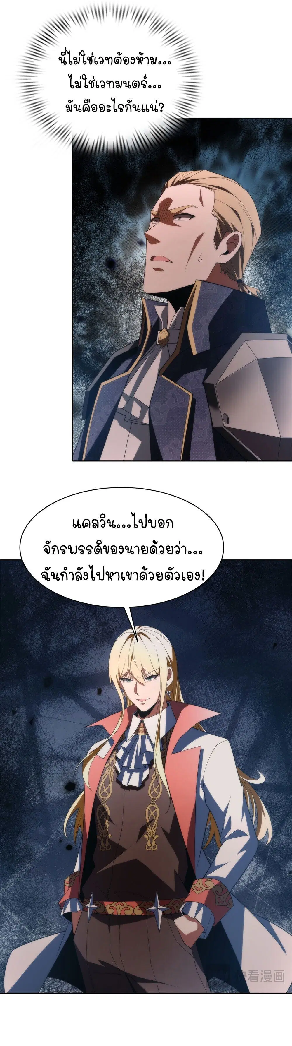 Forging an Industrial Empire in a Magical World – ก่อร่างสร้างจักรวรรดิอุตสาหกรรมในโลกเวทมนตร์ ตอนที่ 63 หน้า 9