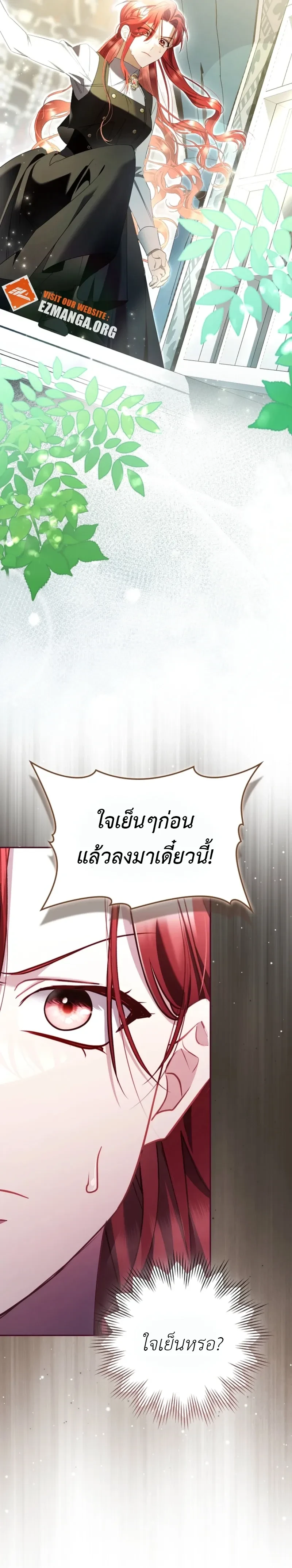 A Sham Marriage with Unexpected Benefits – การแต่งงานจอมปลอมที่มาพร้อมกับผลประโยชน์ไม่คาดฝัน ตอนที่ 6 หน้า 24