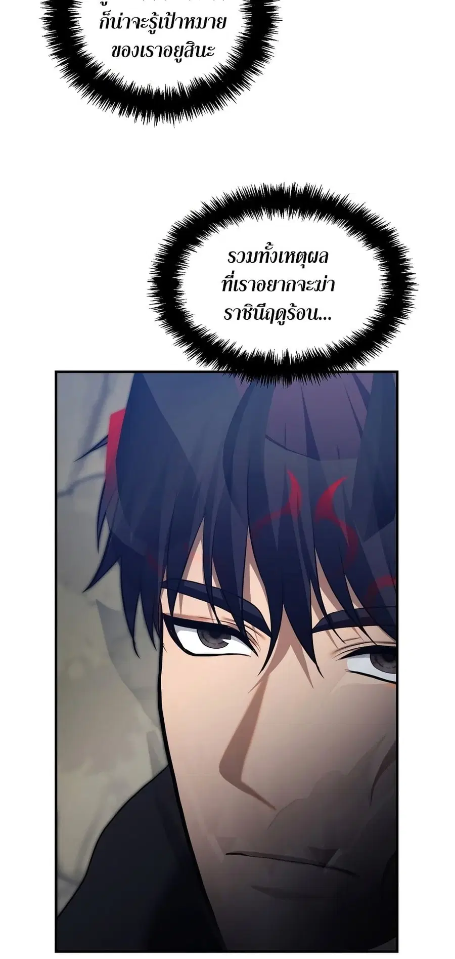 Ranker Who Lives A Second Time ตอนที่ 157 หน้า 60