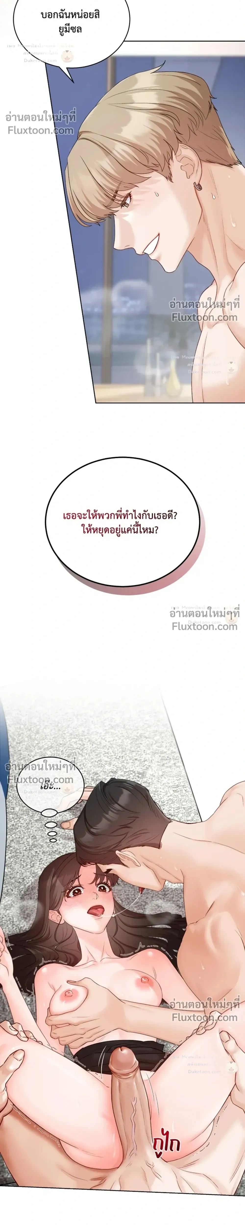 Hot Relationship with Close Friends – สัมพันธ์ร้อนกับเหล่าเพื่อนรัก ตอนที่ 3 หน้า 12