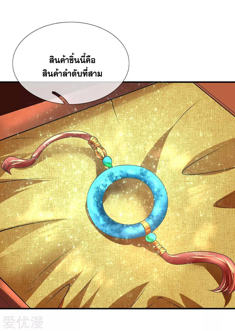 Dushi Zhi Ni Tianxian Zun ตอนที่ 111 หน้า 6