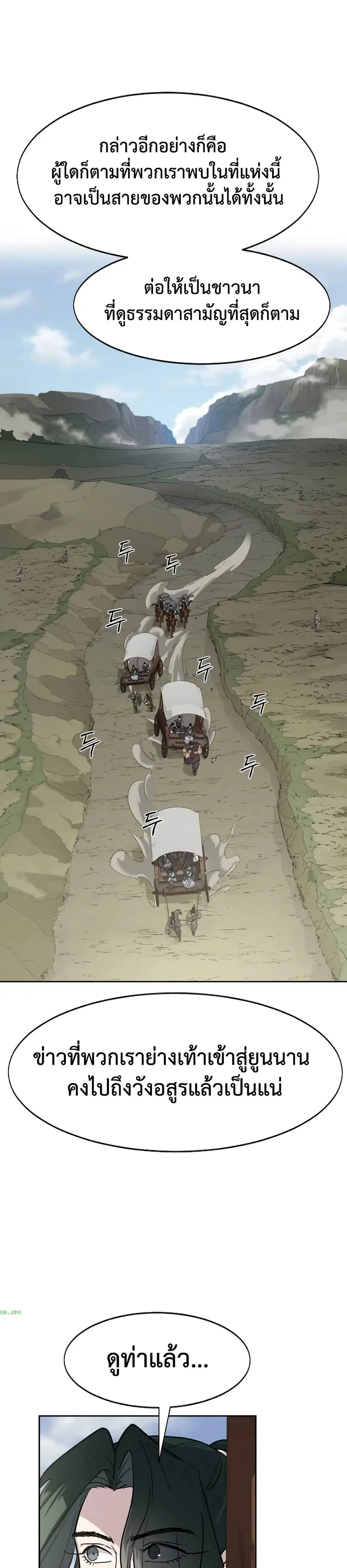 Return of the Mount Hua Sect ตอนที่ 153 หน้า 31