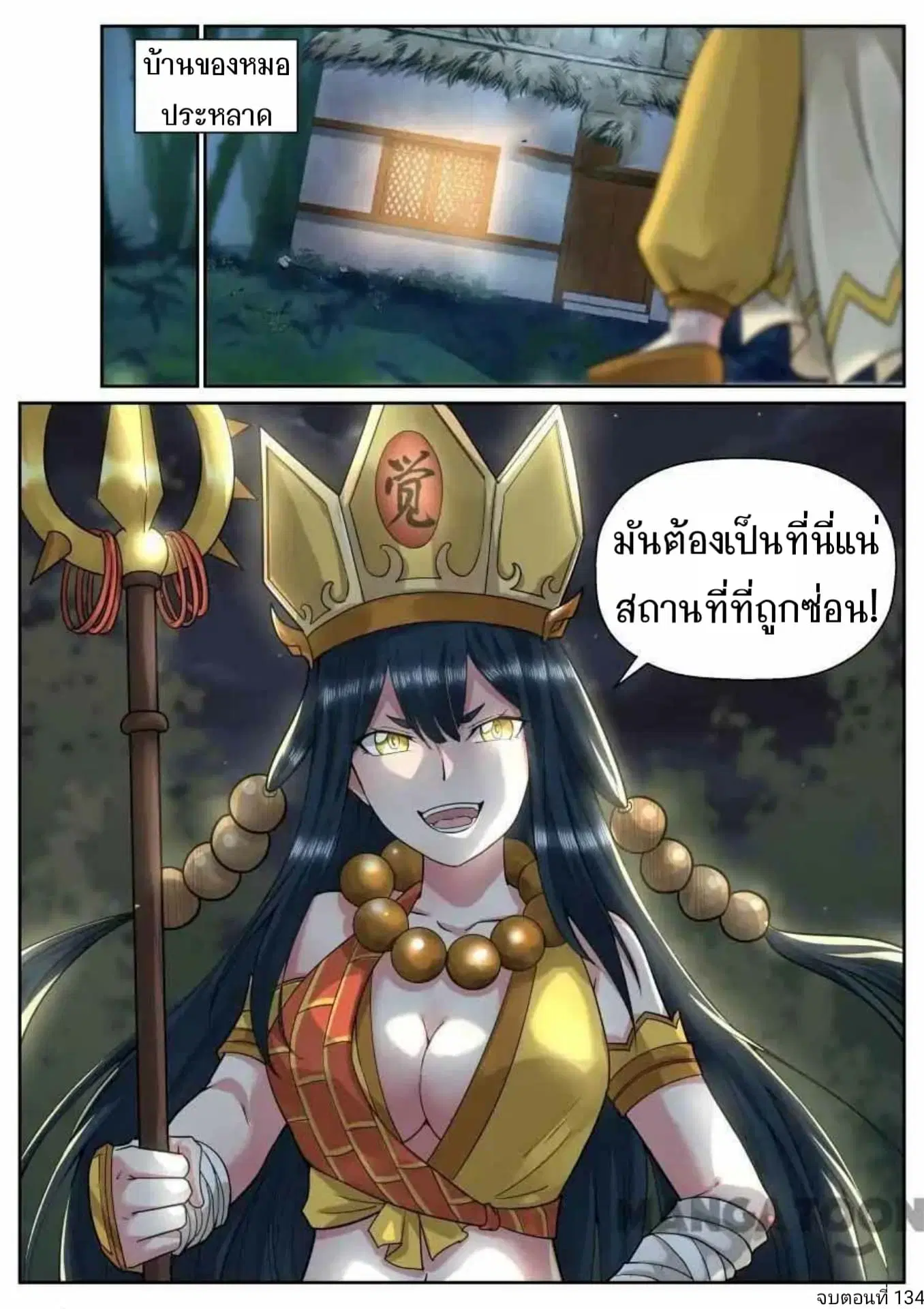 My Great Sword ตอนที่ 134 หน้า 10