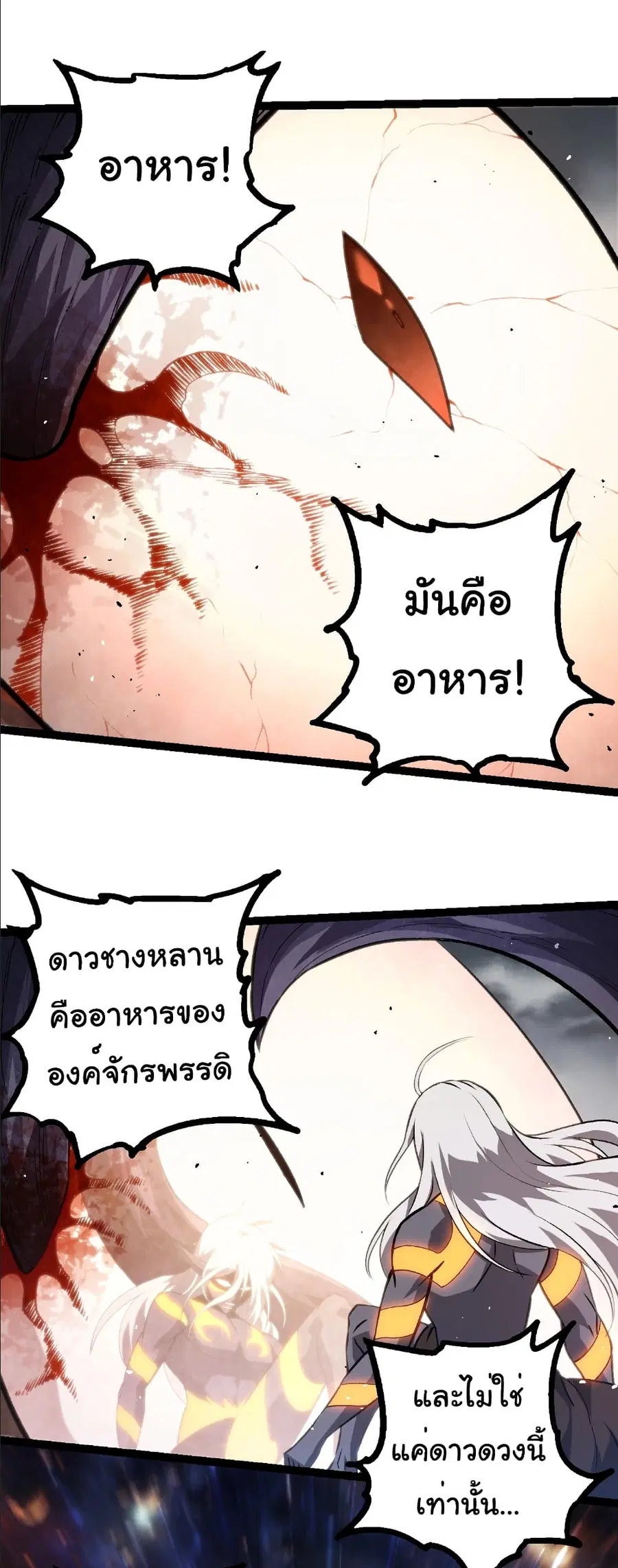 Evolution Begins With A Big Tree ตอนที่ 371 หน้า 5