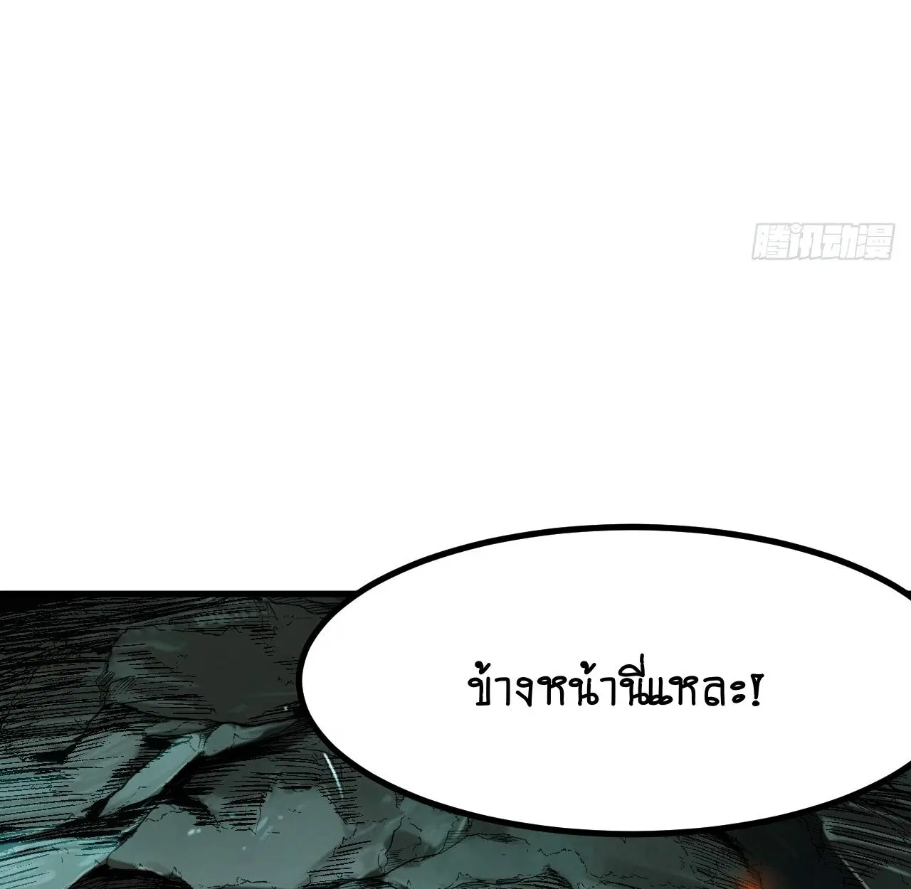 AccidentaIIy Became Famous Throughout History ตอนที่ 47 หน้า 31