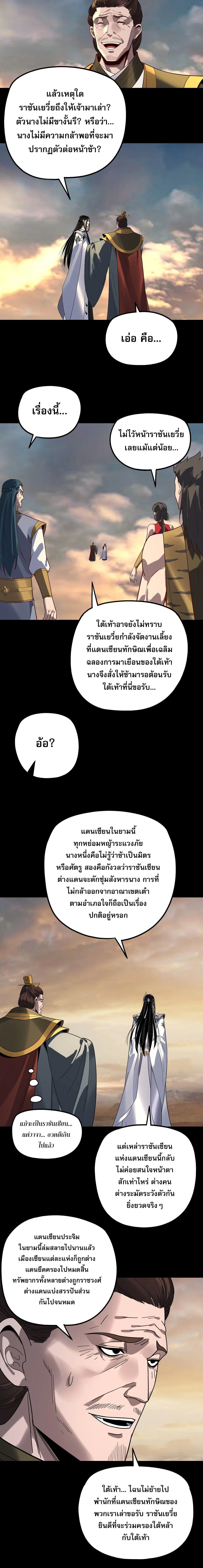 Villain is here ตอนที่ 356 หน้า 6