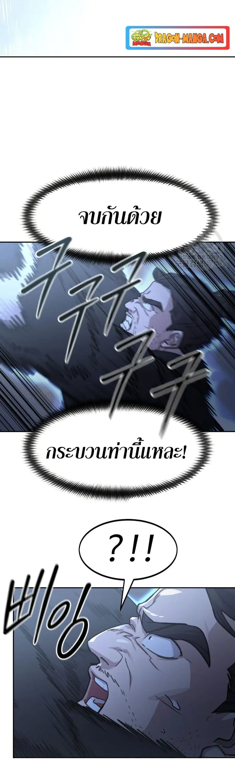 Return of the Mount Hua Sect ตอนที่ 81 หน้า 31