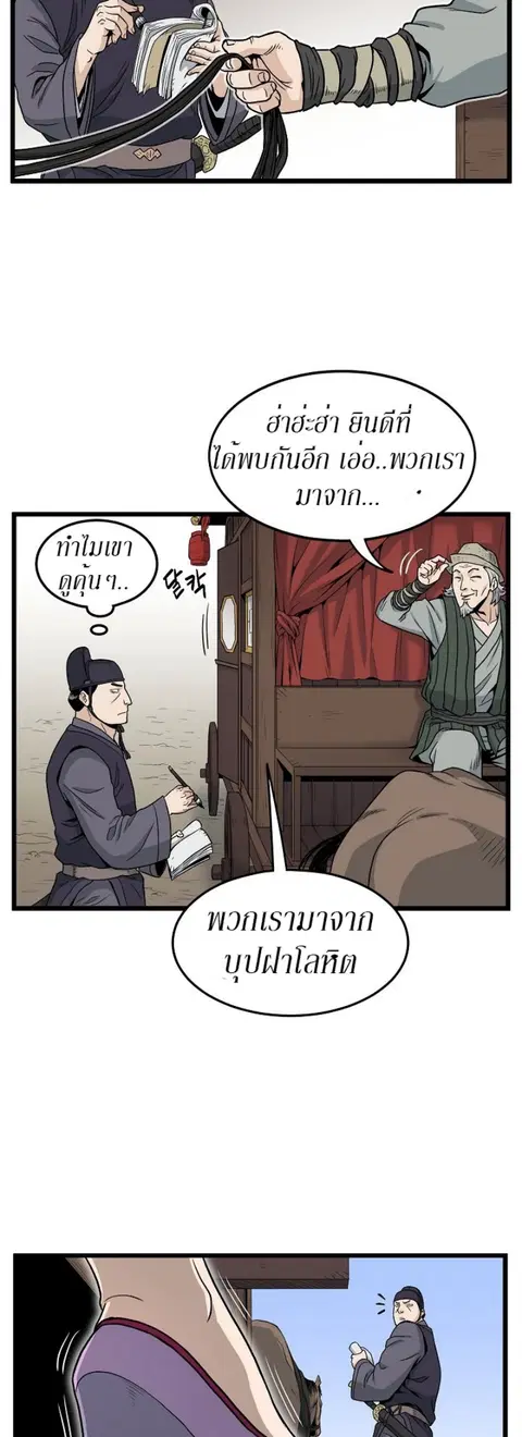Murim Login ตอนที่ 18 หน้า 36