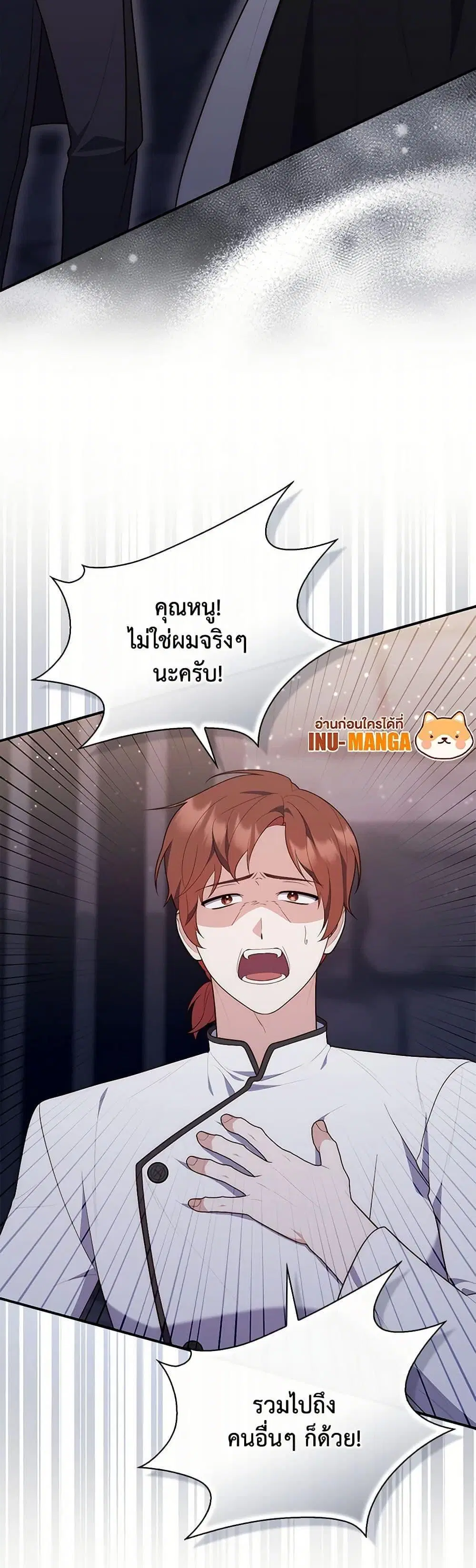 A Princess Who Reads Fortune ตอนที่ 77 หน้า 28