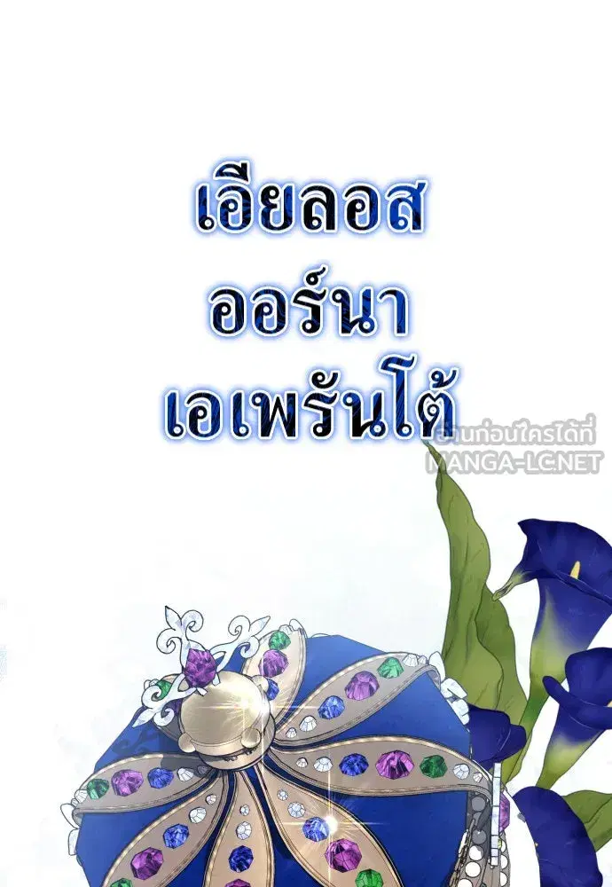 Your Throne ตอนที่ 176 หน้า 54