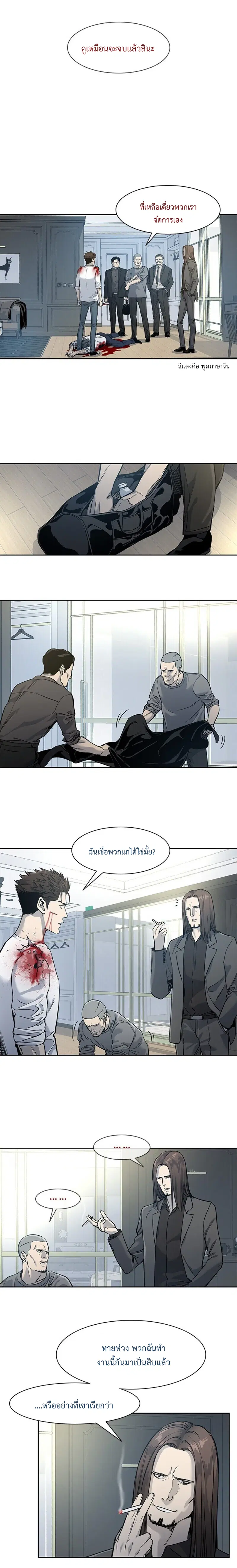 God of Blackfield ตอนที่ 36 หน้า 4