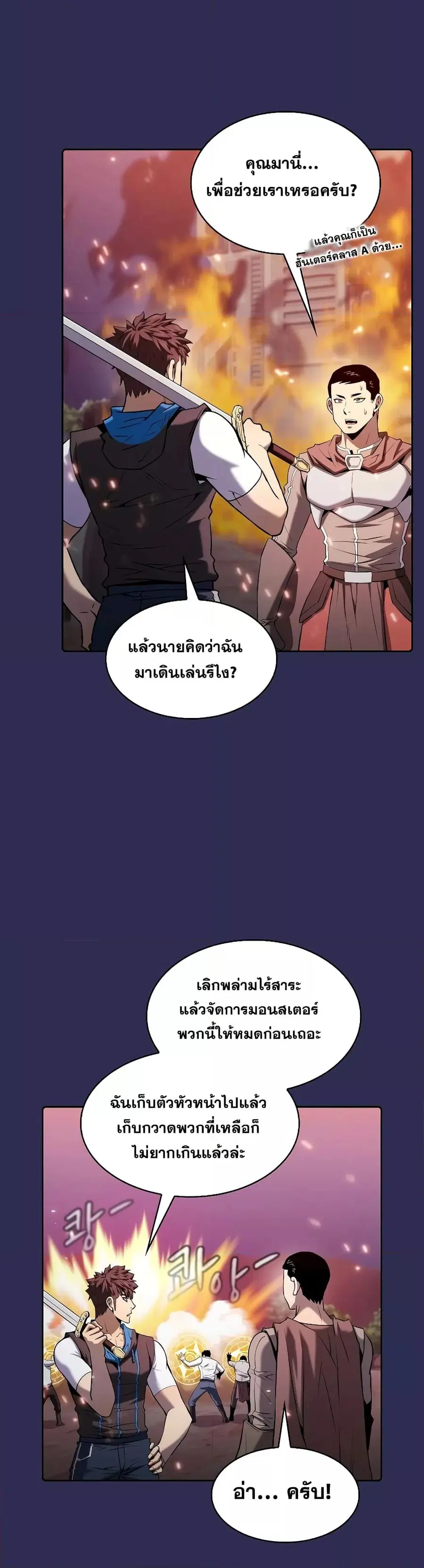 The Constellation That Returned From Hell ตอนที่ 108 หน้า 31