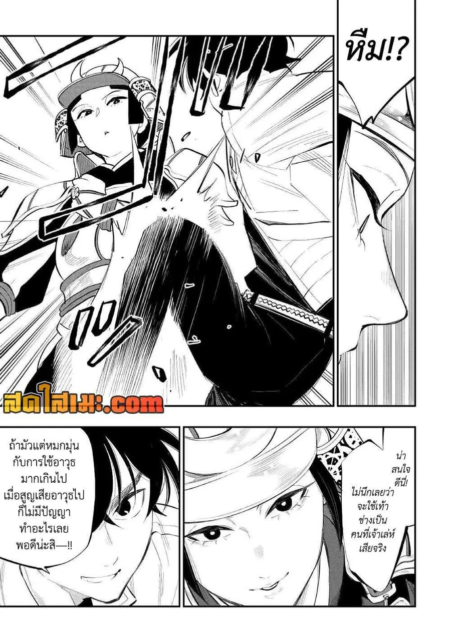 The New Gate ตอนที่ 105 หน้า 10
