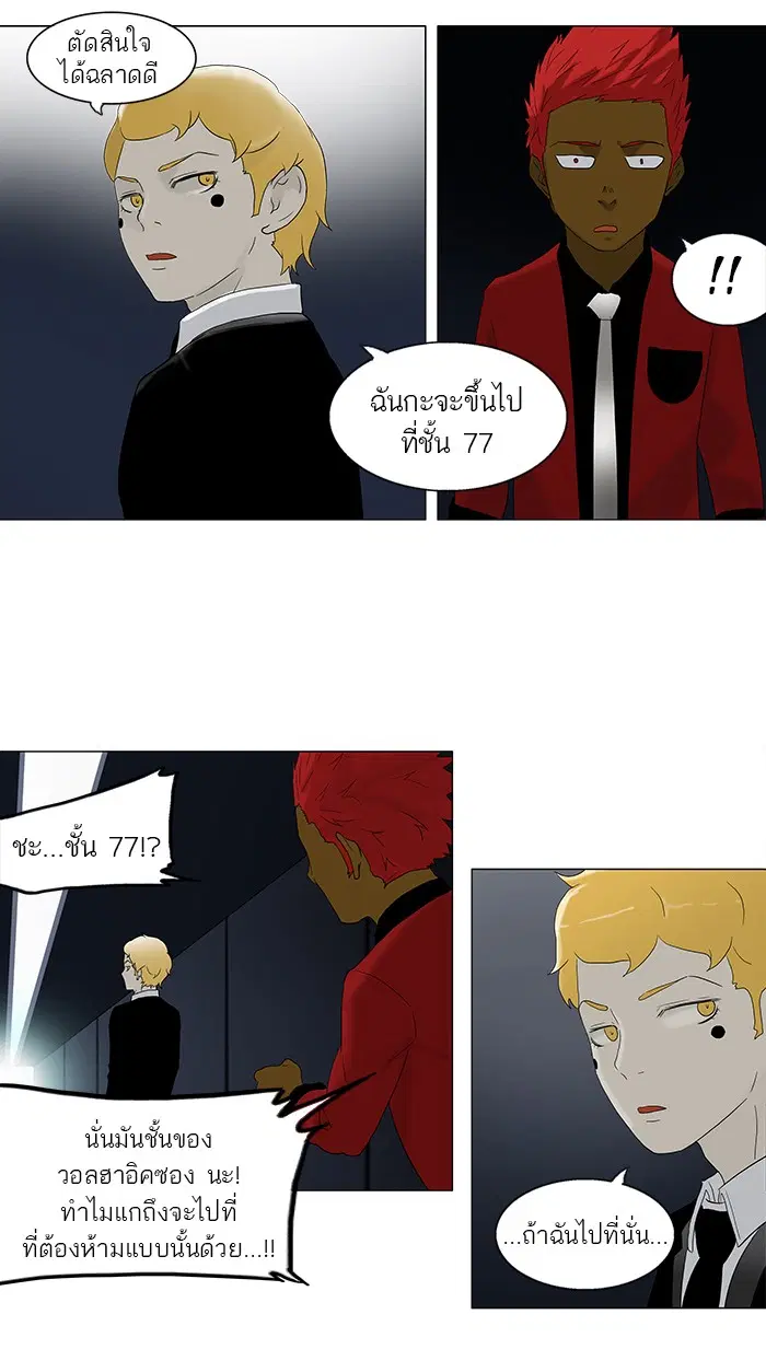 Tower of God ตอนที่ 79 หน้า 23