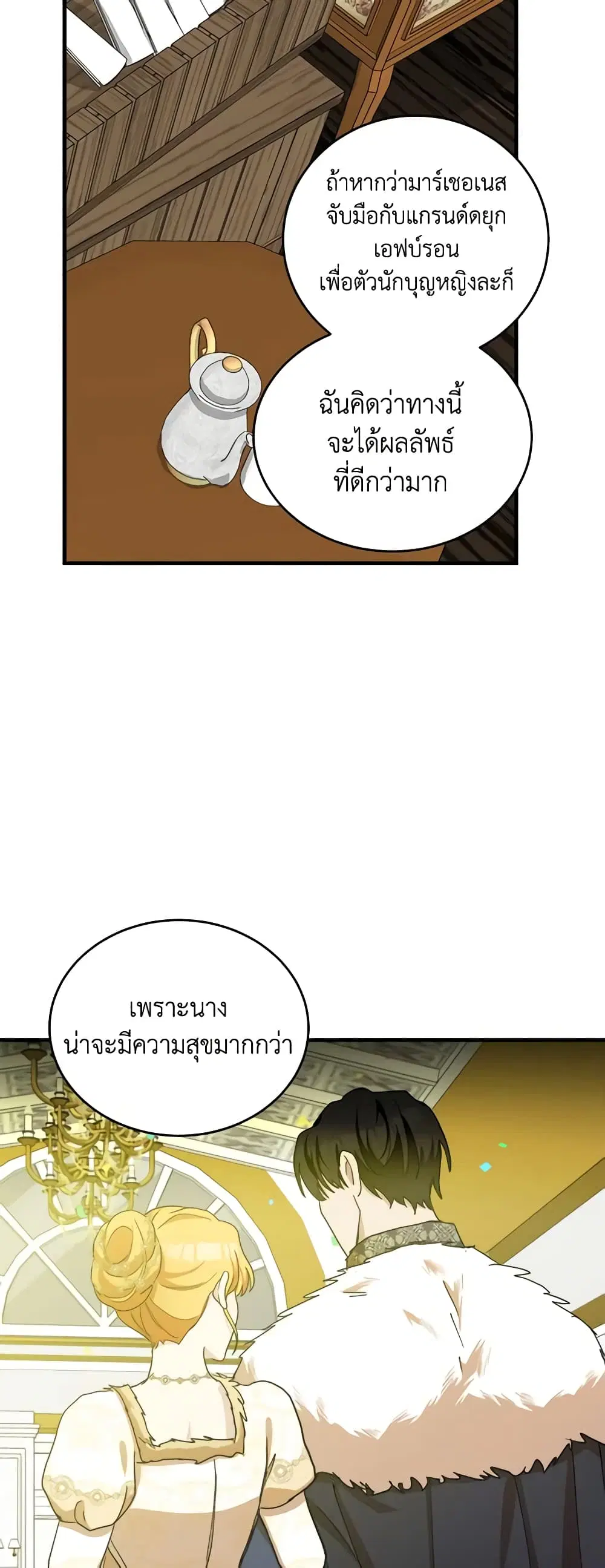 The Villainess Lives Again ตอนที่ 70 หน้า 7