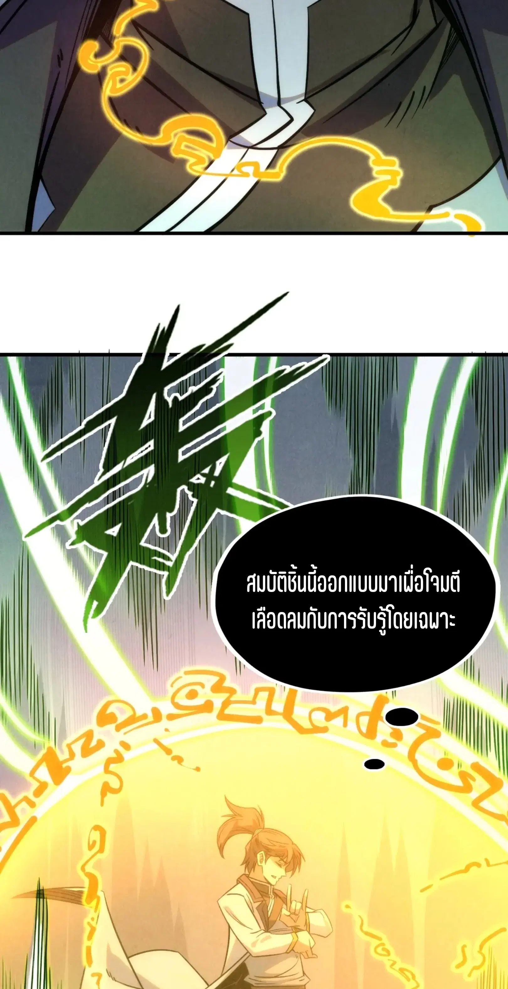 The Eternal Supreme ตอนที่ 209 หน้า 10