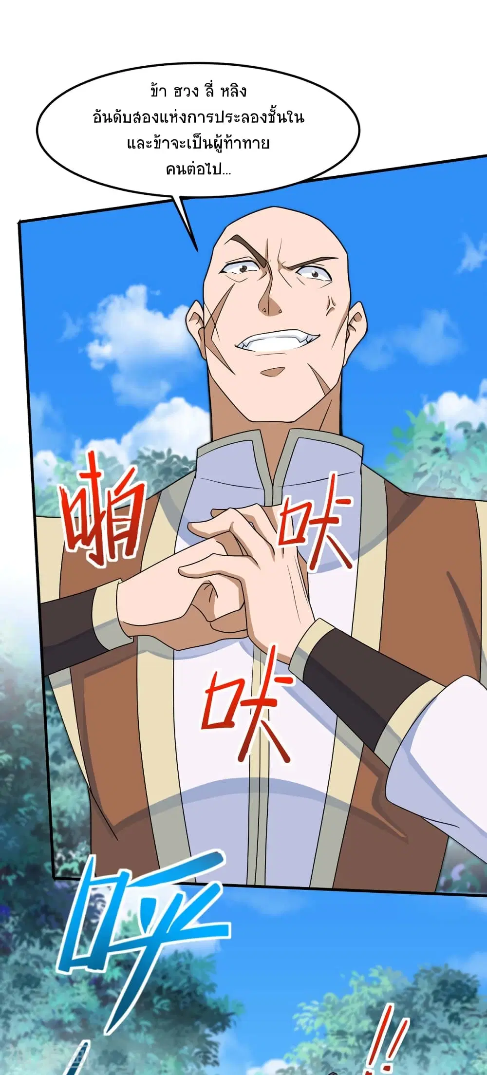 Return of Divine Emperor ตอนที่ 106 หน้า 24