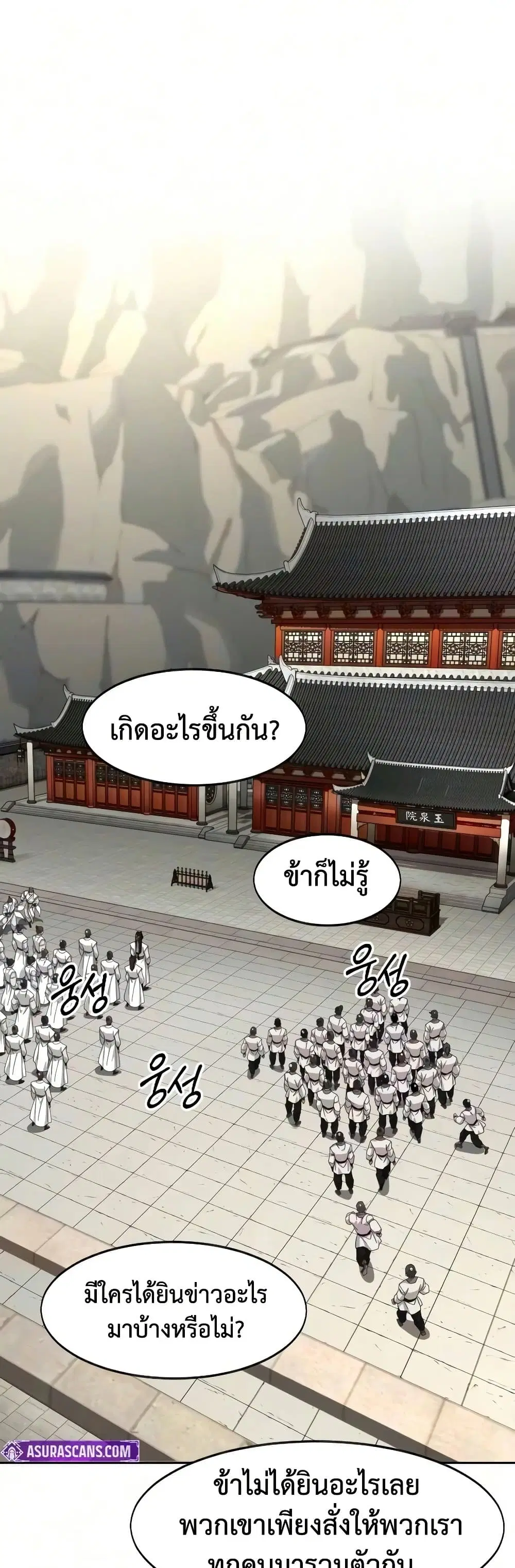 Return of the Mount Hua Sect ตอนที่ 176 หน้า 62