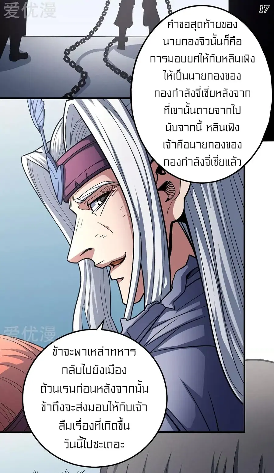 God of Martial Arts ตอนที่ 324 หน้า 17