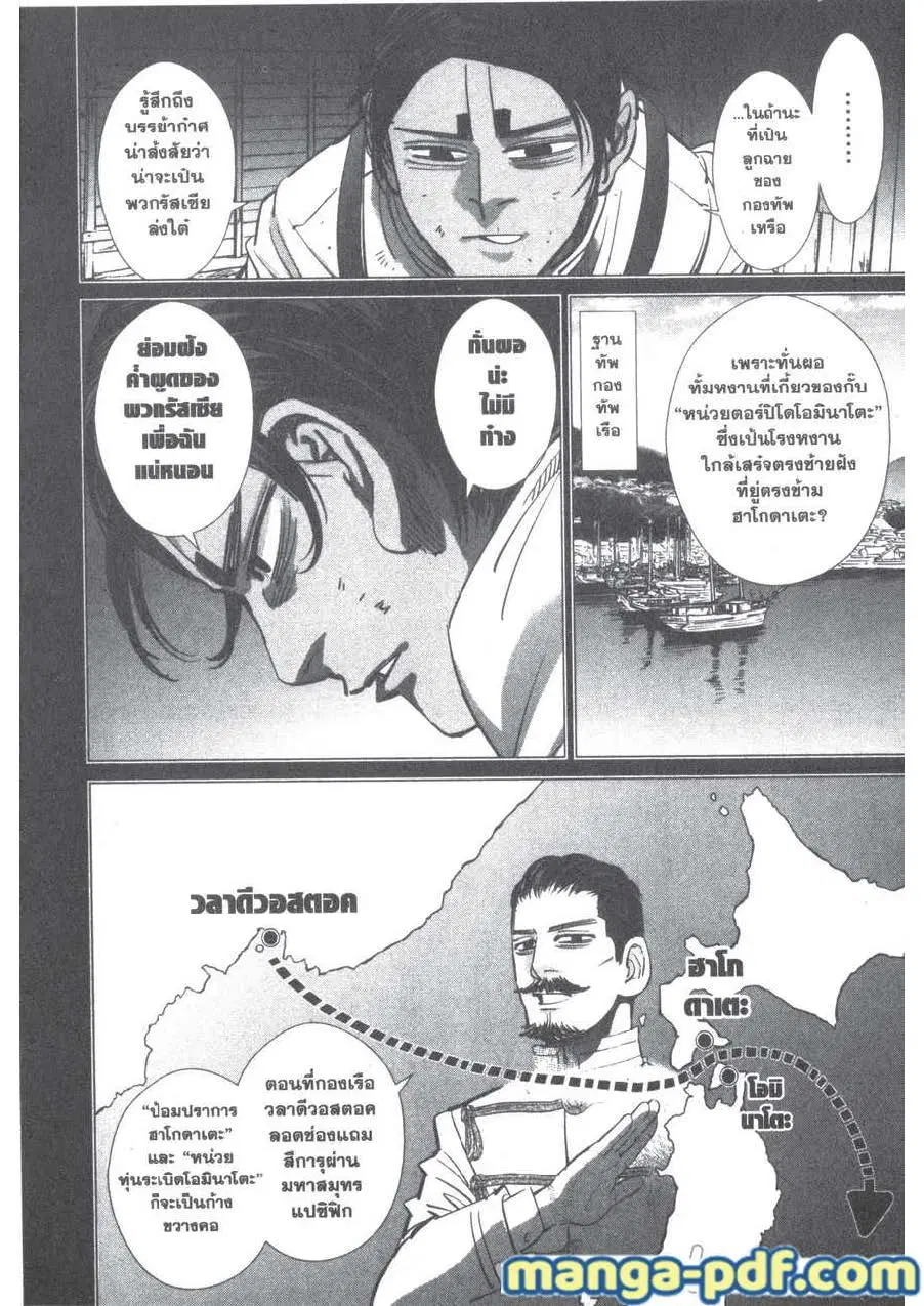 Golden Kamuy ตอนที่ 198 หน้า 12