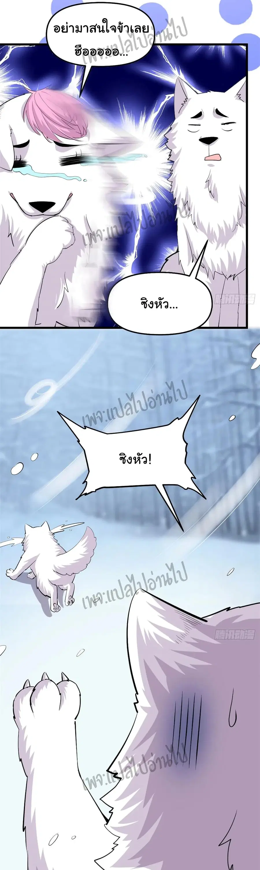 I might be A Fake Fairy ตอนที่ 95 หน้า 9