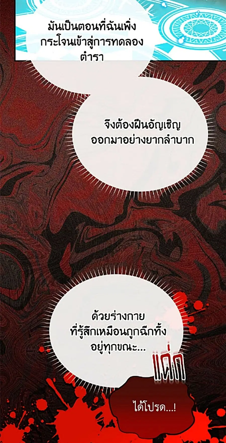 The Soulless Duchess ตอนที่ 162 หน้า 42