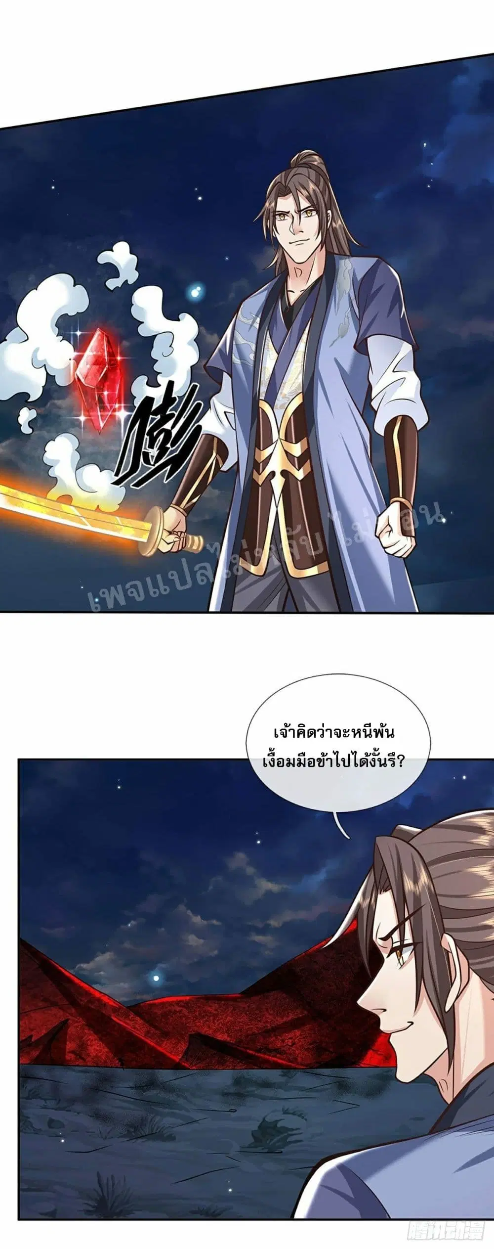 Royal God of War, Rising Dragon ตอนที่ 110 หน้า 26