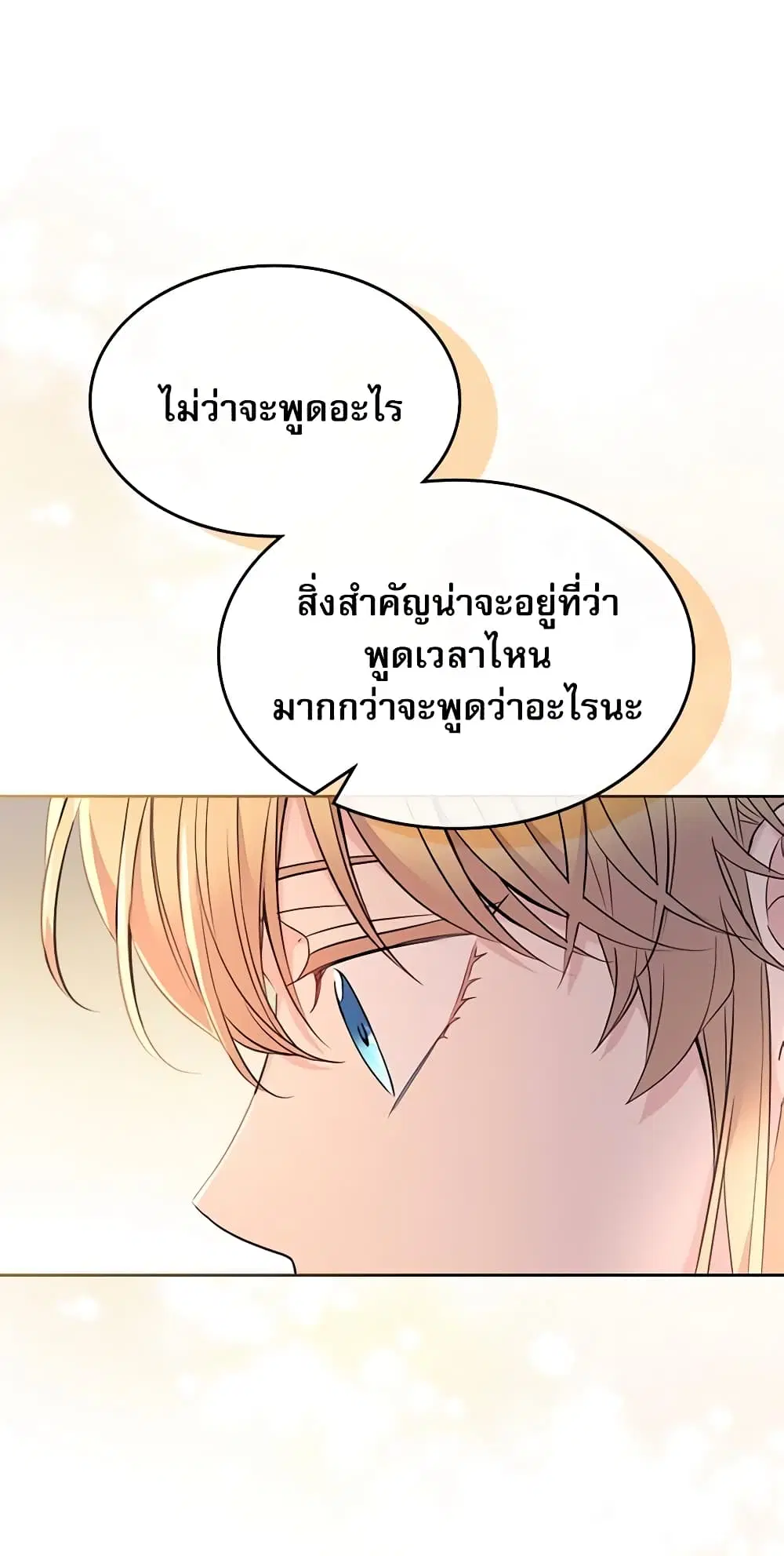 My Life as an Internet Novel ตอนที่ 134 หน้า 48