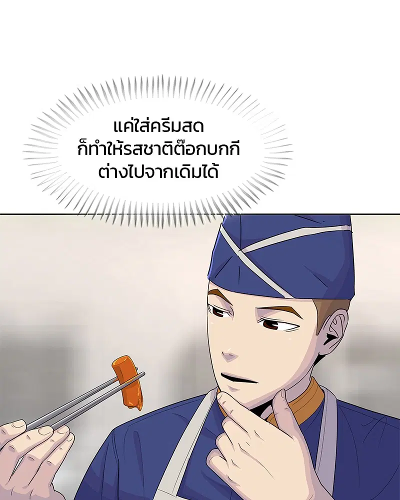 Kitchen Soldier ตอนที่ 133 หน้า 65