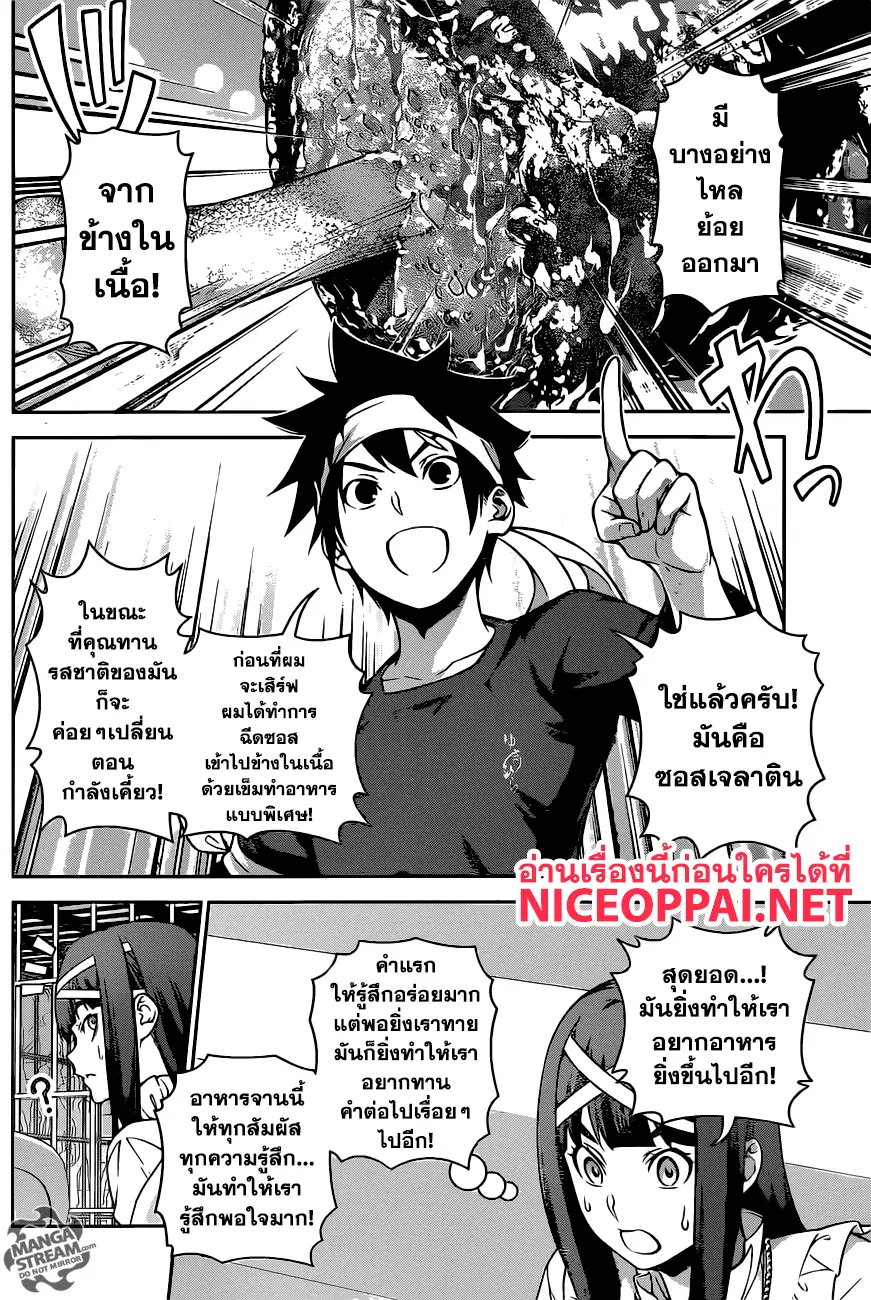 Shokugeki no Soma ตอนที่ 258 หน้า 10