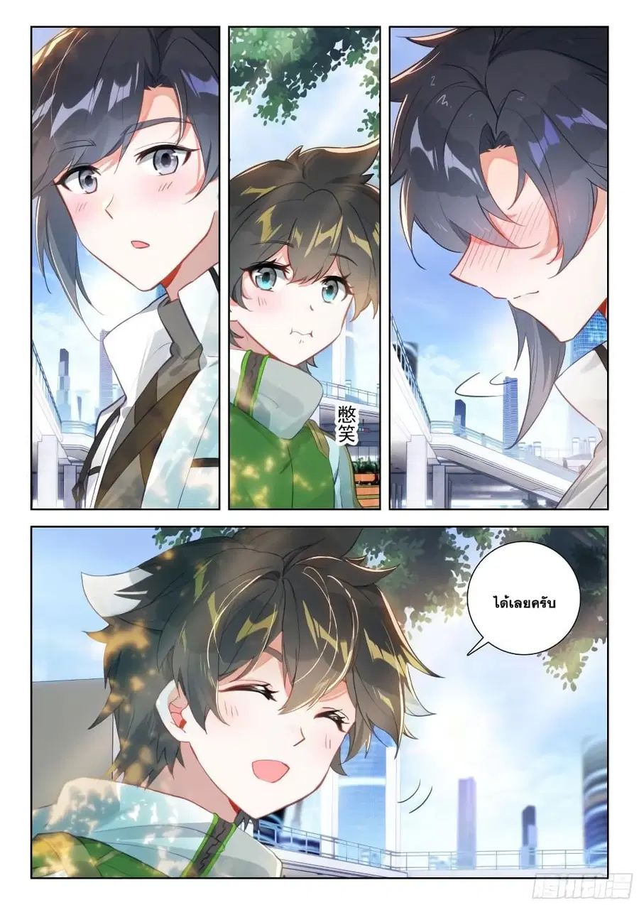 Douluo Dalu IV ตอนที่ 358 หน้า 7
