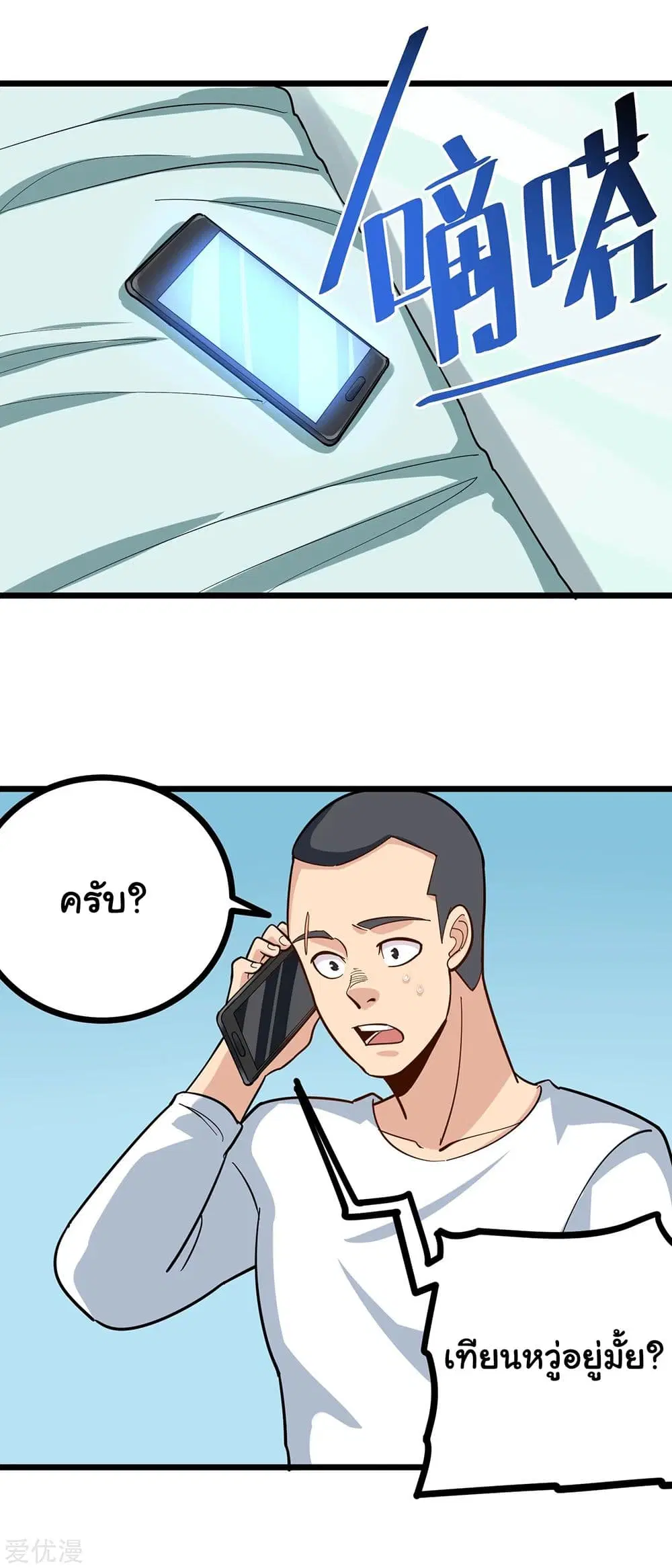 School Flower Master ตอนที่ 207 หน้า 4