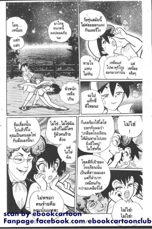 Gakkou Kaidan ตอนที่ 227 หน้า 12