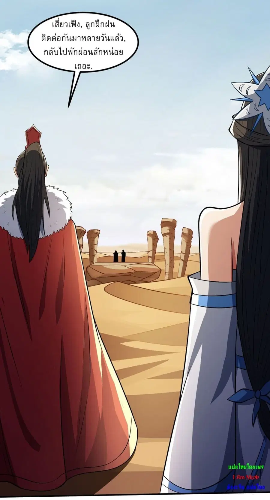 God of Martial Arts ตอนที่ 569 หน้า 6