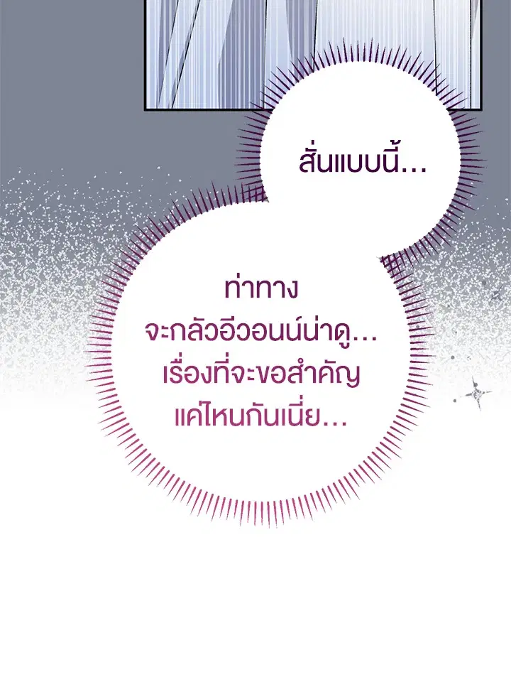 The Villain’s Match Is Too Perfect – คู่ดูตัวของนางร้ายเพอร์เฟกต์เกินไป ตอนที่ 19 หน้า 137