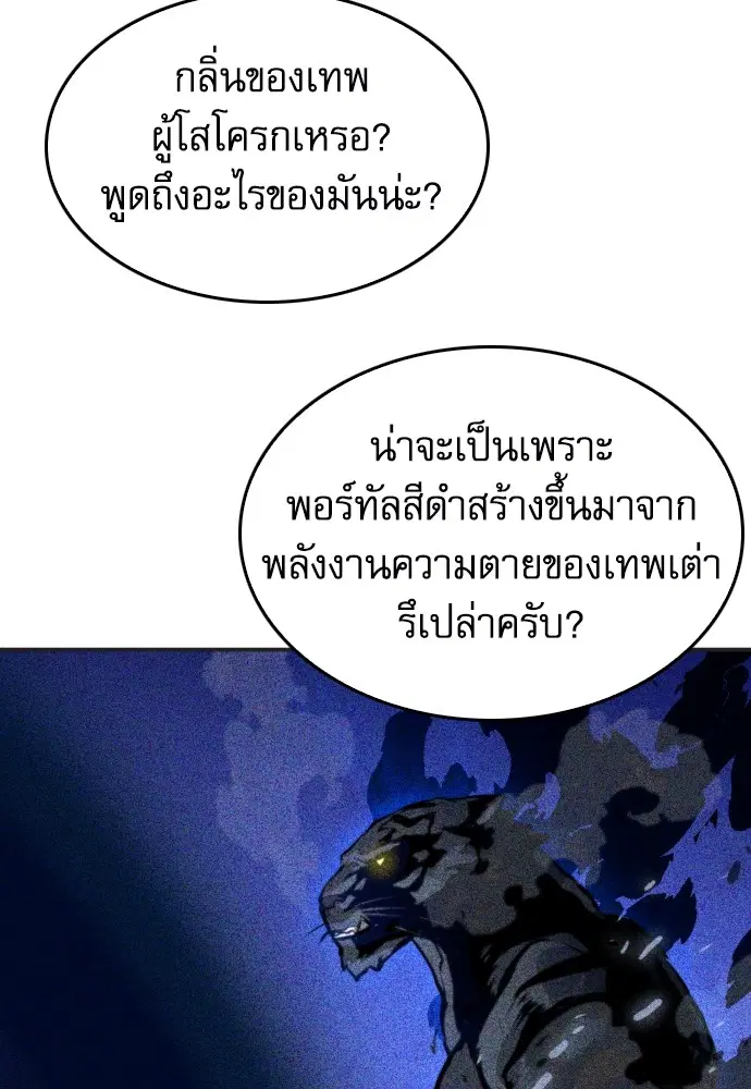 The Druid of Seoul Station ตอนที่ 173 หน้า 9