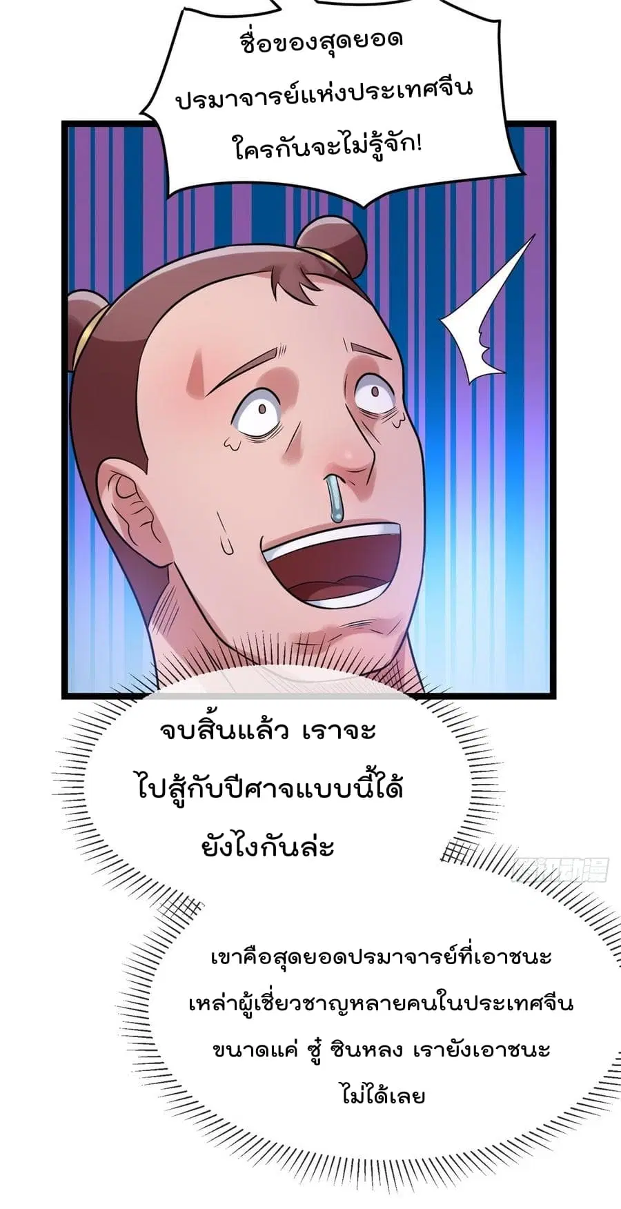 Immortal King of City ตอนที่ 50 หน้า 8